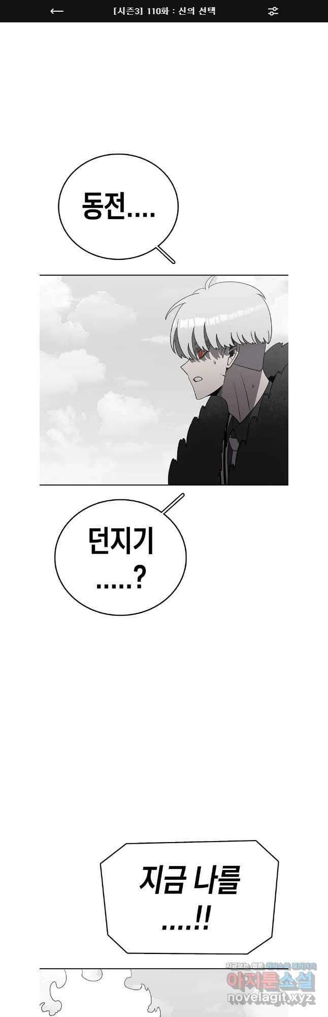 시간이 머문 집 시즌3 110화 1