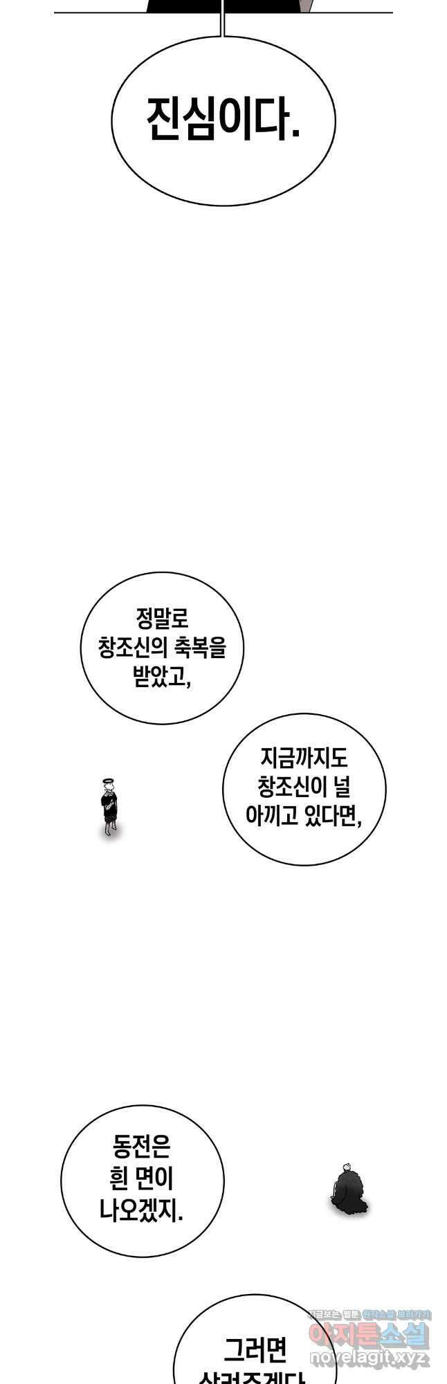 시간이 머문 집 시즌3 110화 3