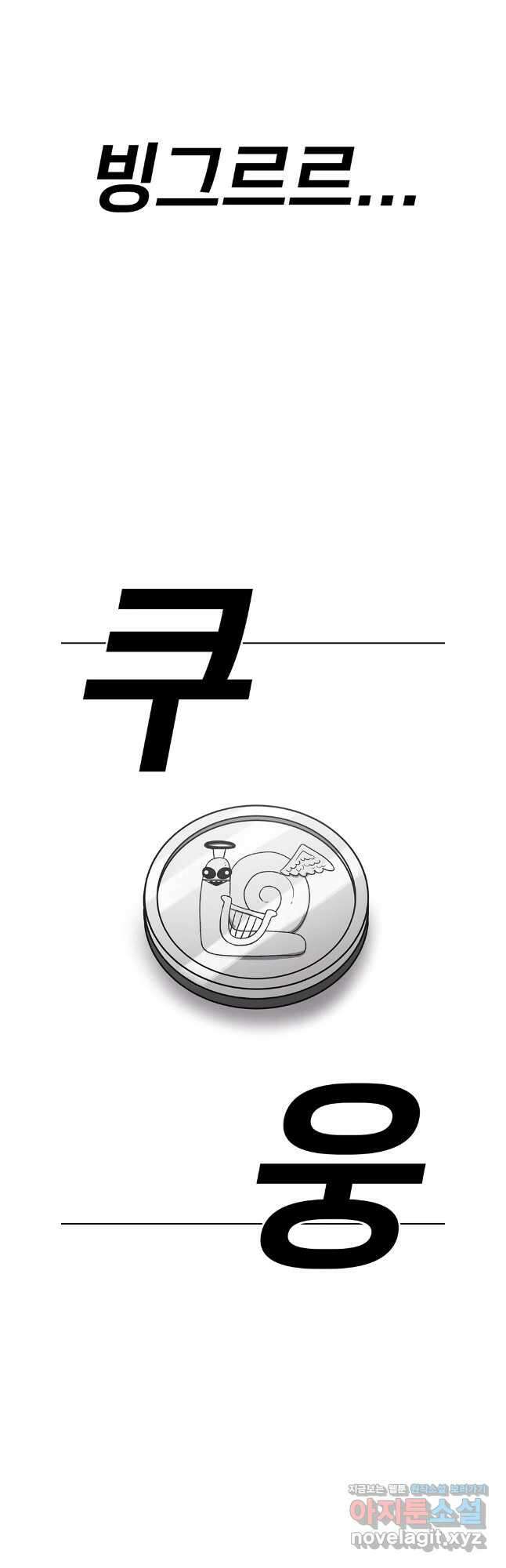 시간이 머문 집 시즌3 110화 29