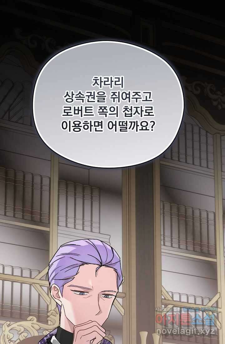 최강자 남주의 라이벌을 그만두었더니 25화 1