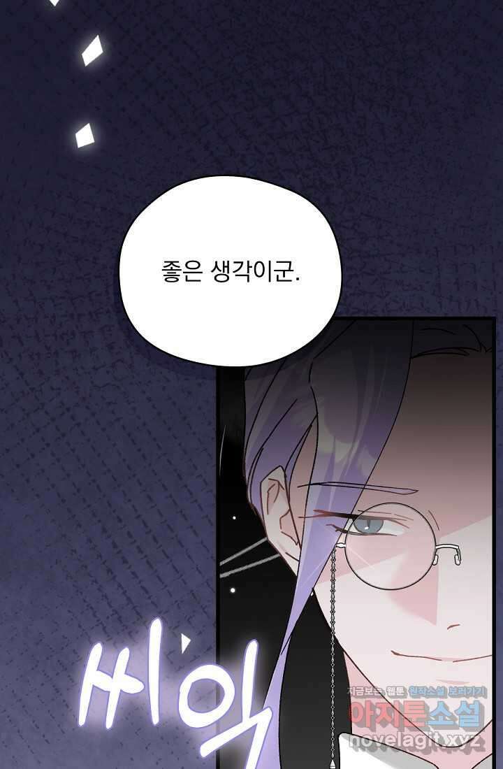 최강자 남주의 라이벌을 그만두었더니 25화 3