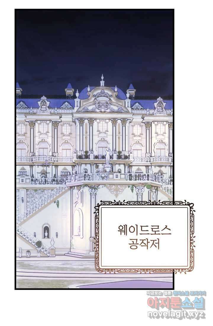 최강자 남주의 라이벌을 그만두었더니 25화 6