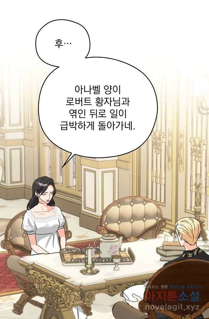 최강자 남주의 라이벌을 그만두었더니 25화 7