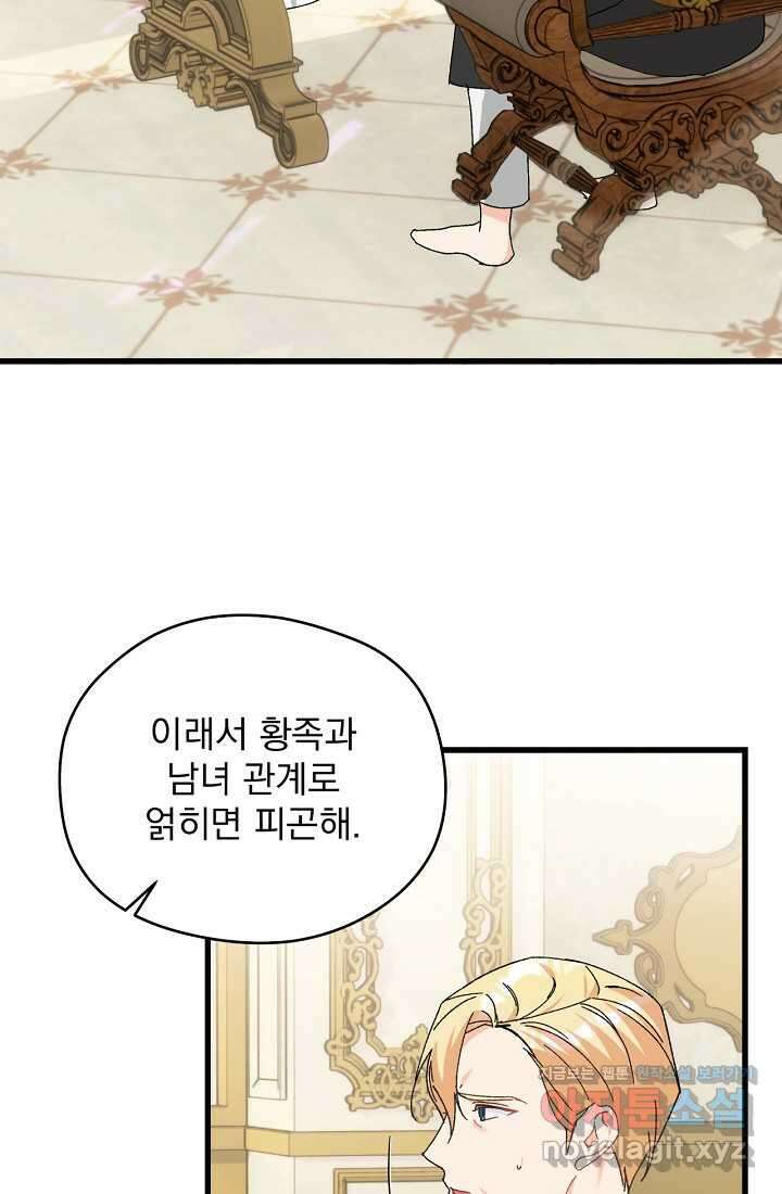 최강자 남주의 라이벌을 그만두었더니 25화 8