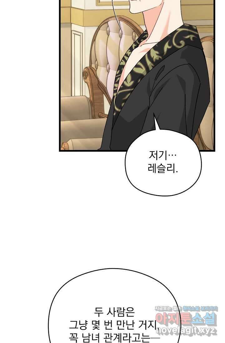최강자 남주의 라이벌을 그만두었더니 25화 9
