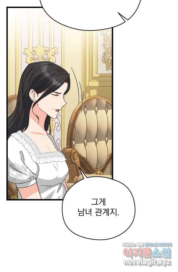 최강자 남주의 라이벌을 그만두었더니 25화 10