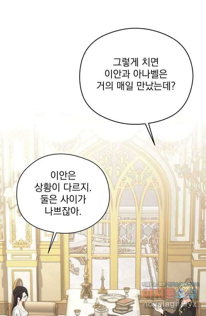 최강자 남주의 라이벌을 그만두었더니 25화 11