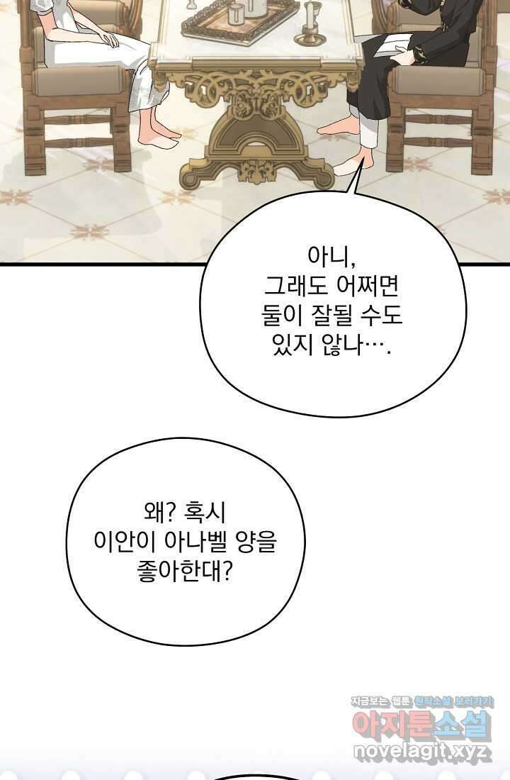 최강자 남주의 라이벌을 그만두었더니 25화 12