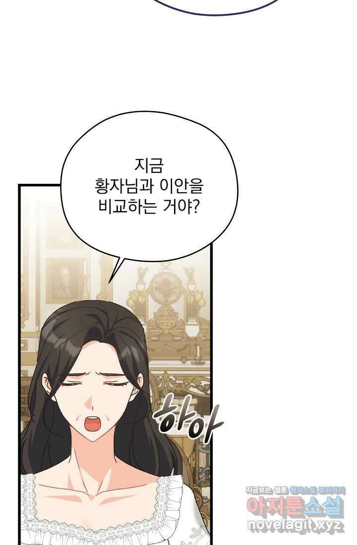 최강자 남주의 라이벌을 그만두었더니 25화 14