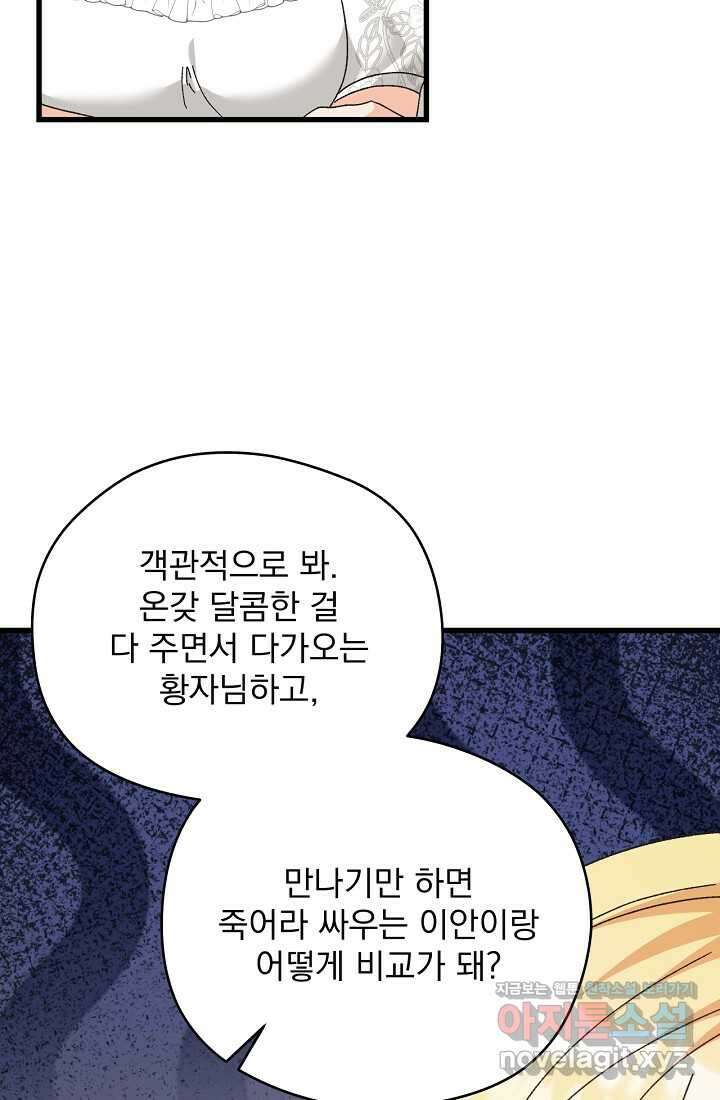 최강자 남주의 라이벌을 그만두었더니 25화 15