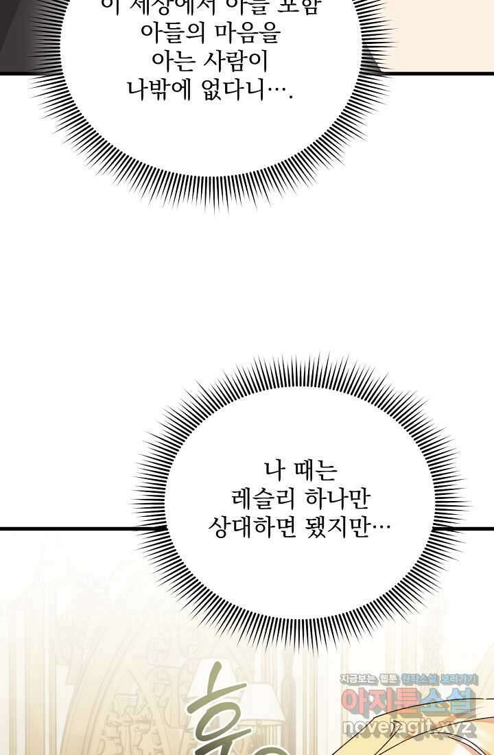 최강자 남주의 라이벌을 그만두었더니 25화 17
