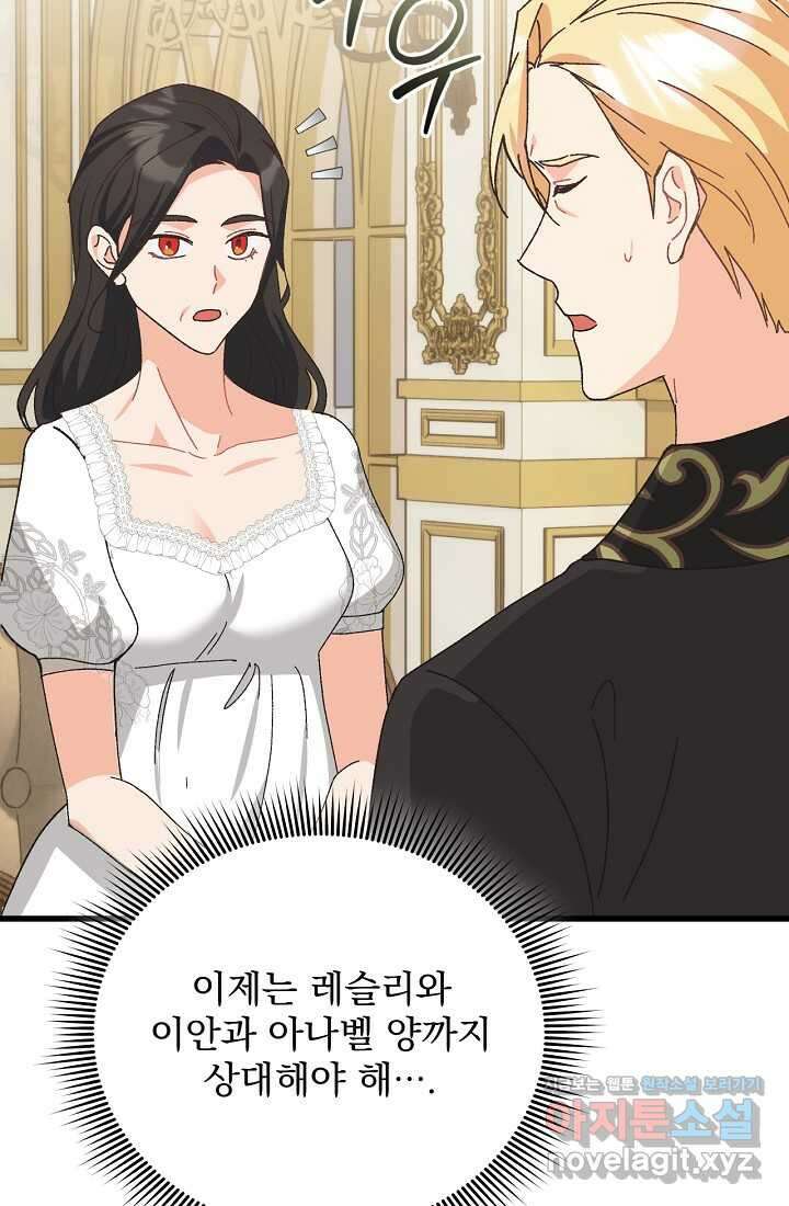 최강자 남주의 라이벌을 그만두었더니 25화 18
