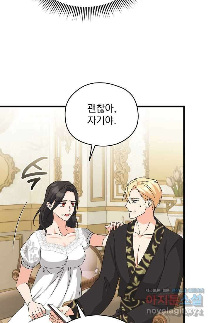 최강자 남주의 라이벌을 그만두었더니 25화 19