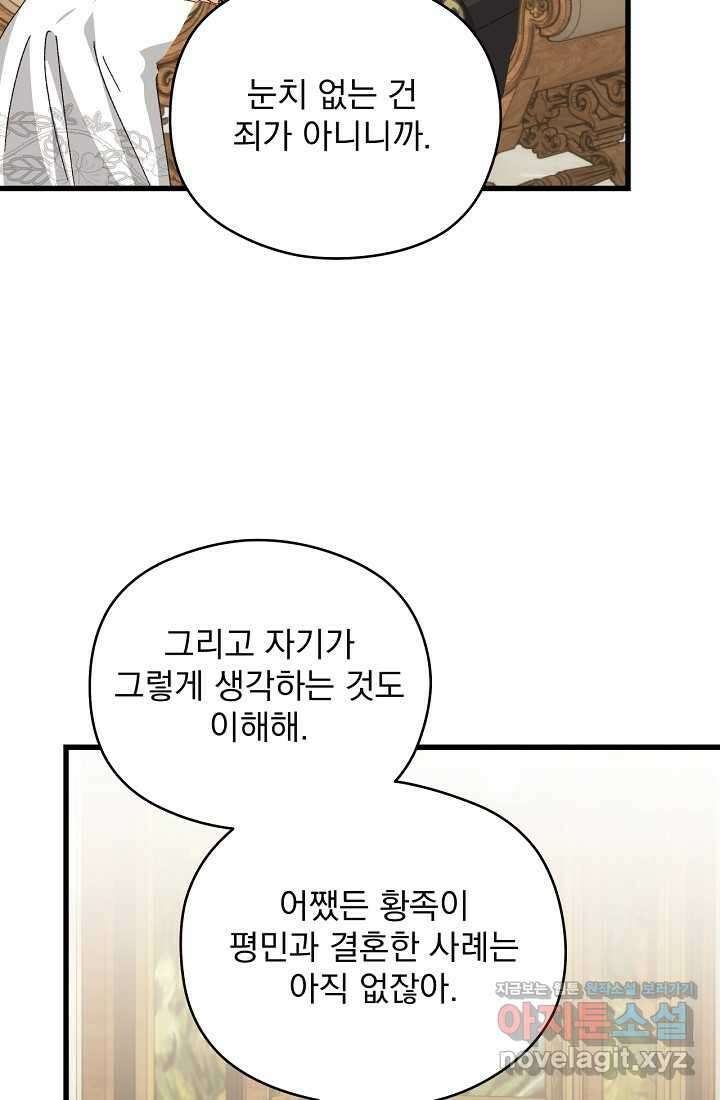 최강자 남주의 라이벌을 그만두었더니 25화 20