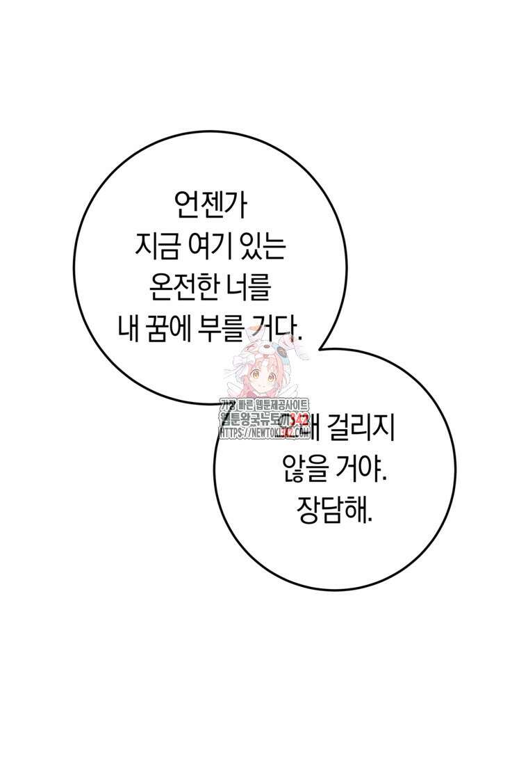 손만 잡고 잘게(카카오) 53화 1