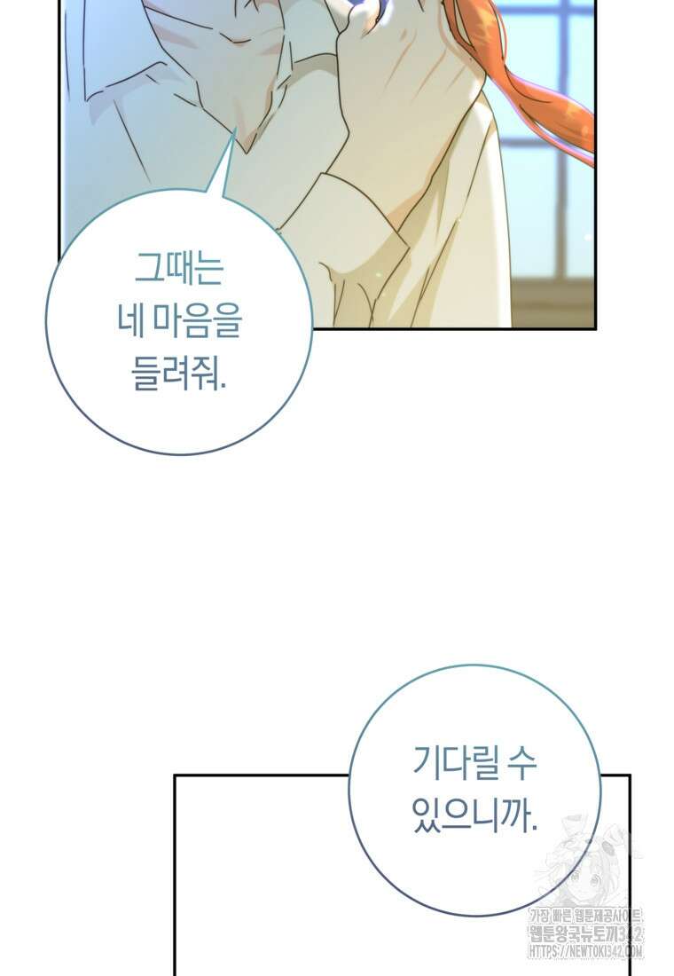 손만 잡고 잘게(카카오) 53화 4