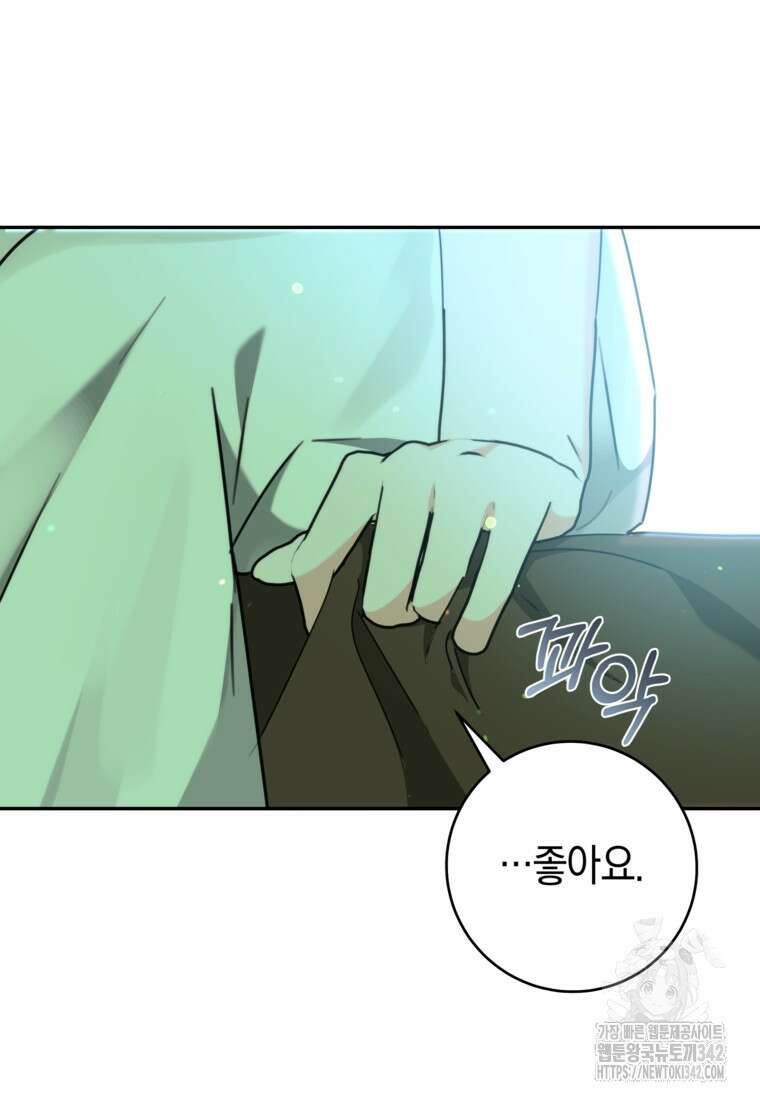 손만 잡고 잘게(카카오) 53화 8