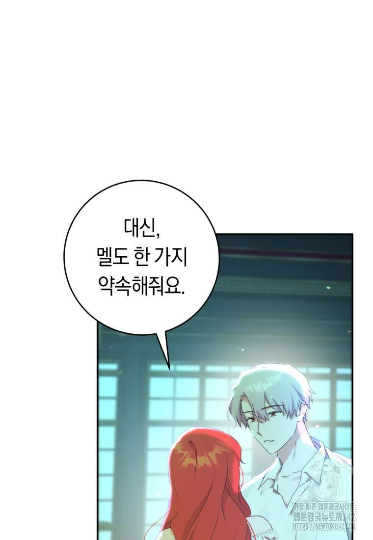 손만 잡고 잘게(카카오) 53화 9