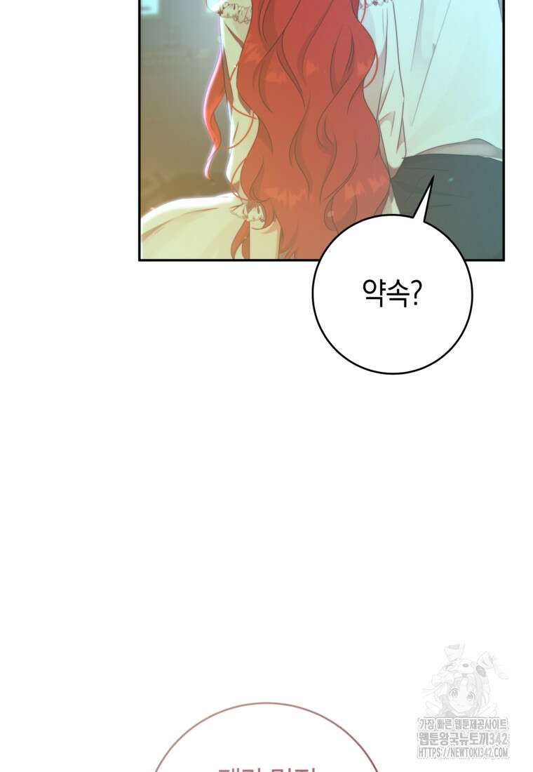 손만 잡고 잘게(카카오) 53화 10