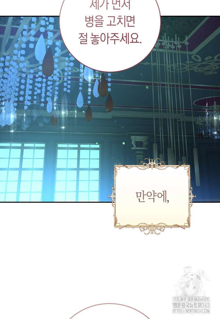 손만 잡고 잘게(카카오) 53화 11