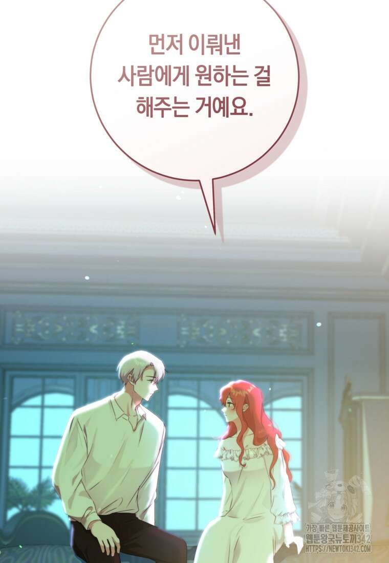 손만 잡고 잘게(카카오) 53화 12