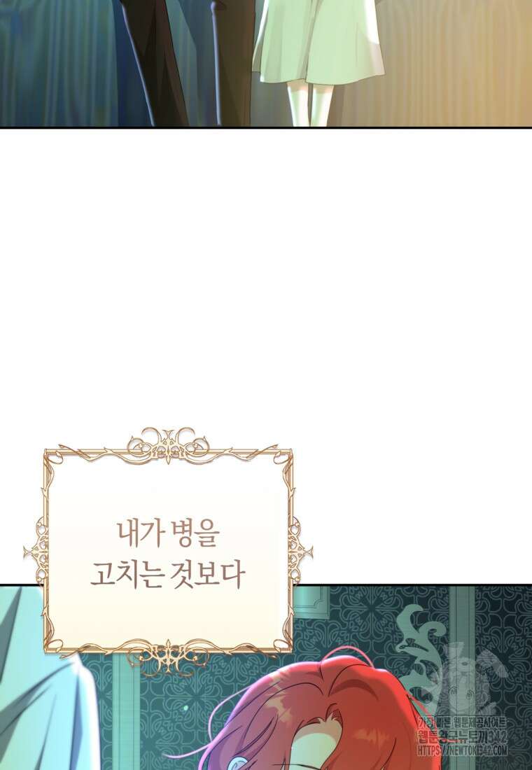 손만 잡고 잘게(카카오) 53화 13