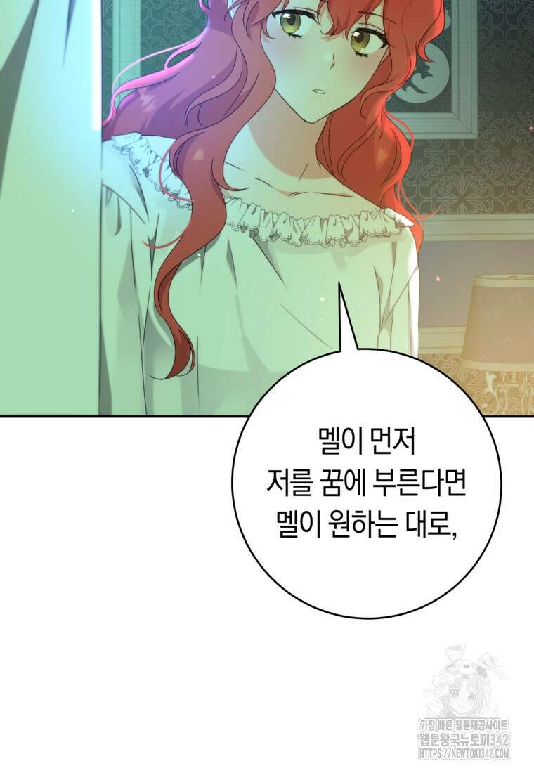 손만 잡고 잘게(카카오) 53화 14