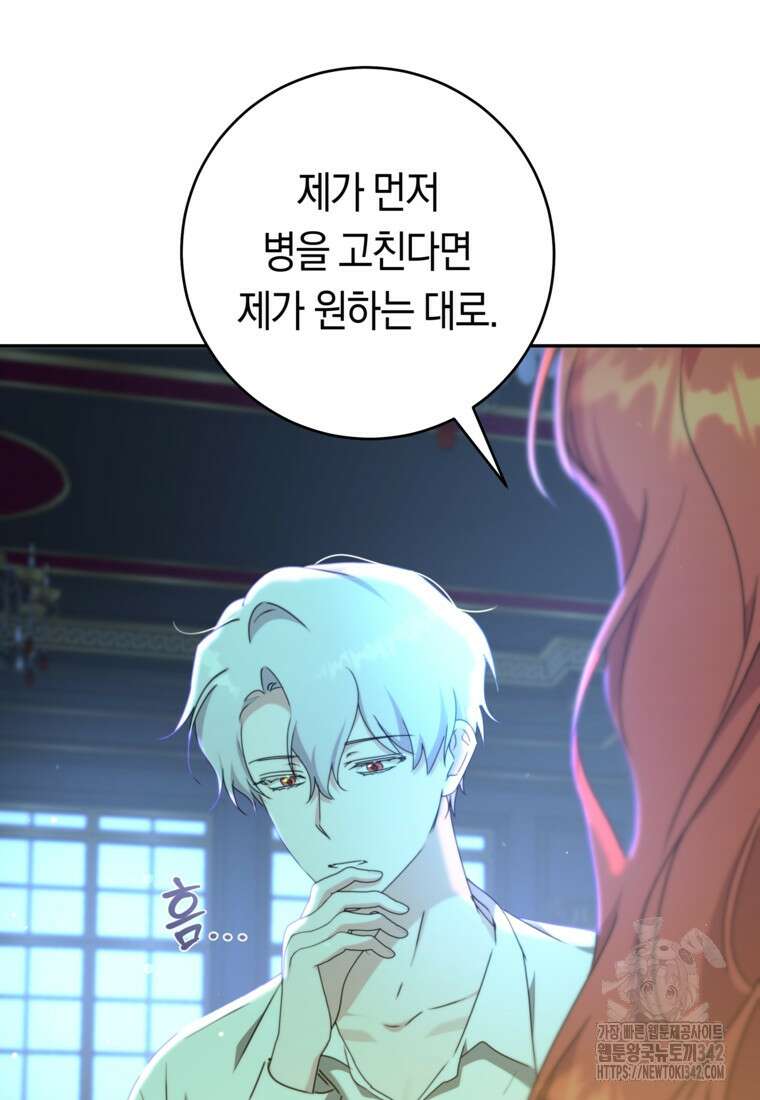 손만 잡고 잘게(카카오) 53화 15