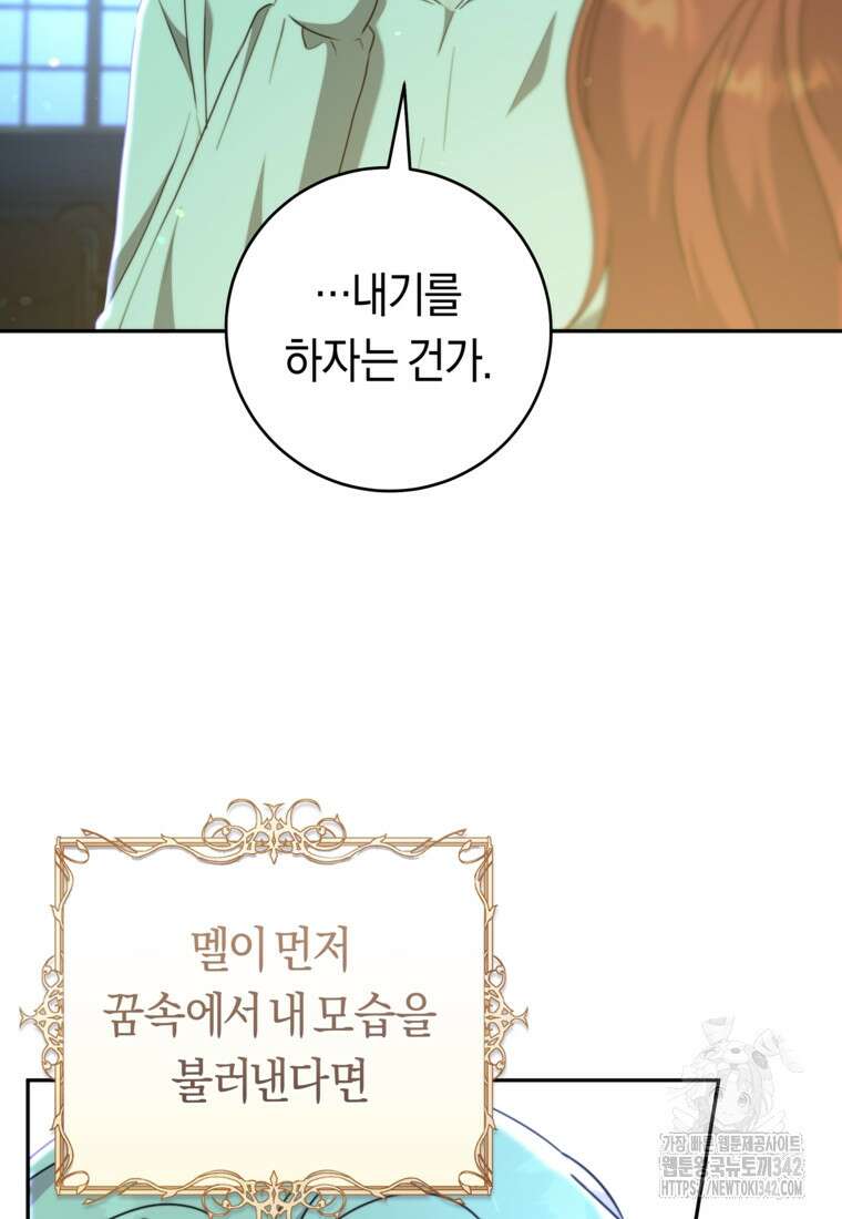 손만 잡고 잘게(카카오) 53화 16