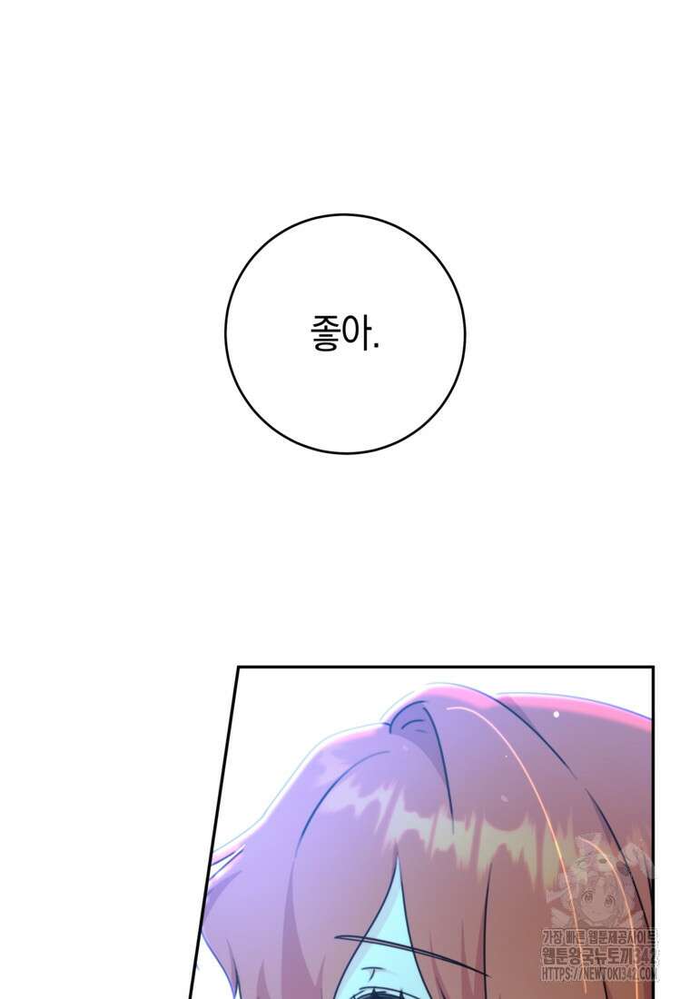 손만 잡고 잘게(카카오) 53화 18