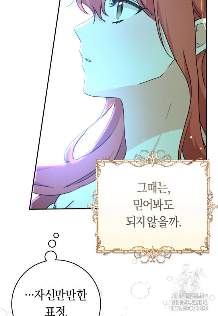 손만 잡고 잘게(카카오) 53화 19