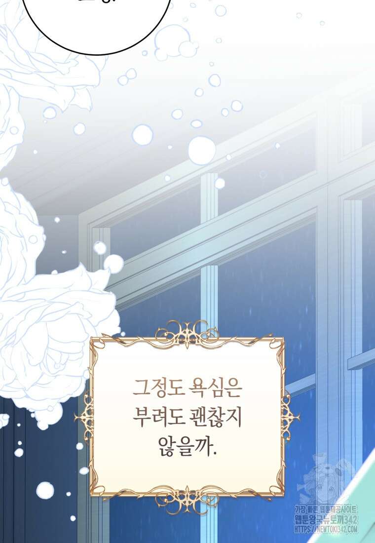 손만 잡고 잘게(카카오) 53화 20