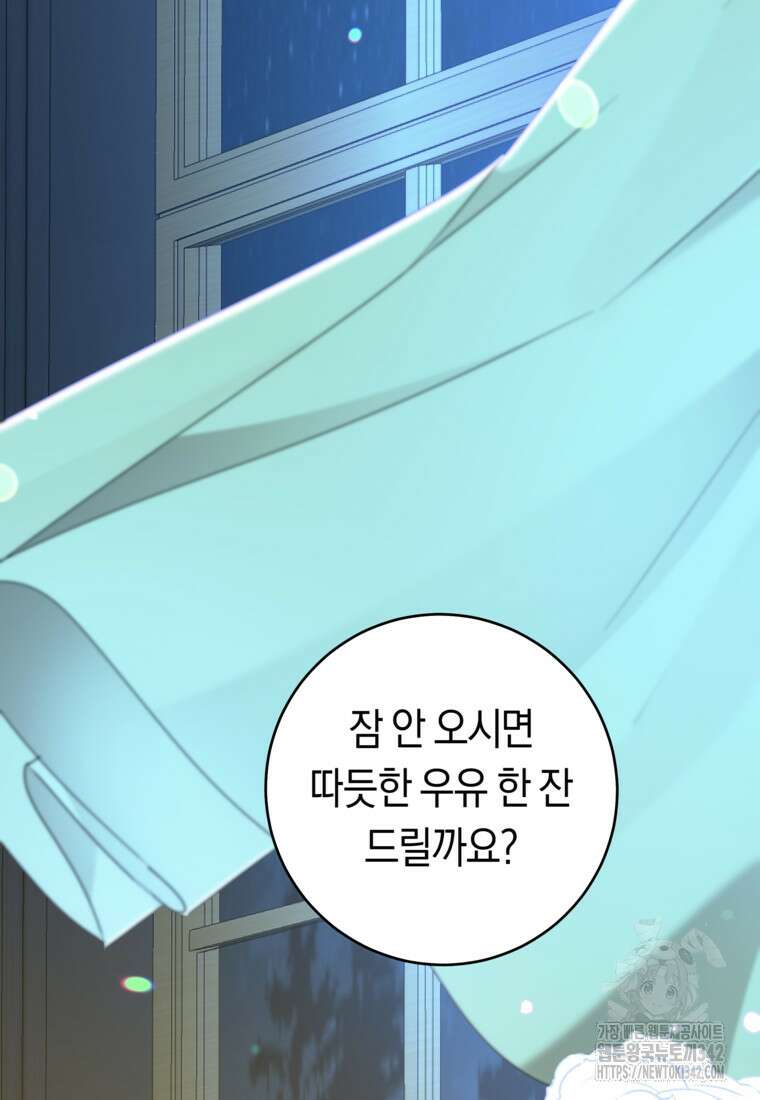 손만 잡고 잘게(카카오) 53화 21