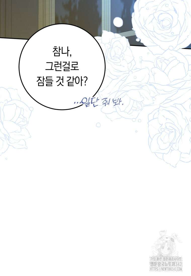 손만 잡고 잘게(카카오) 53화 22