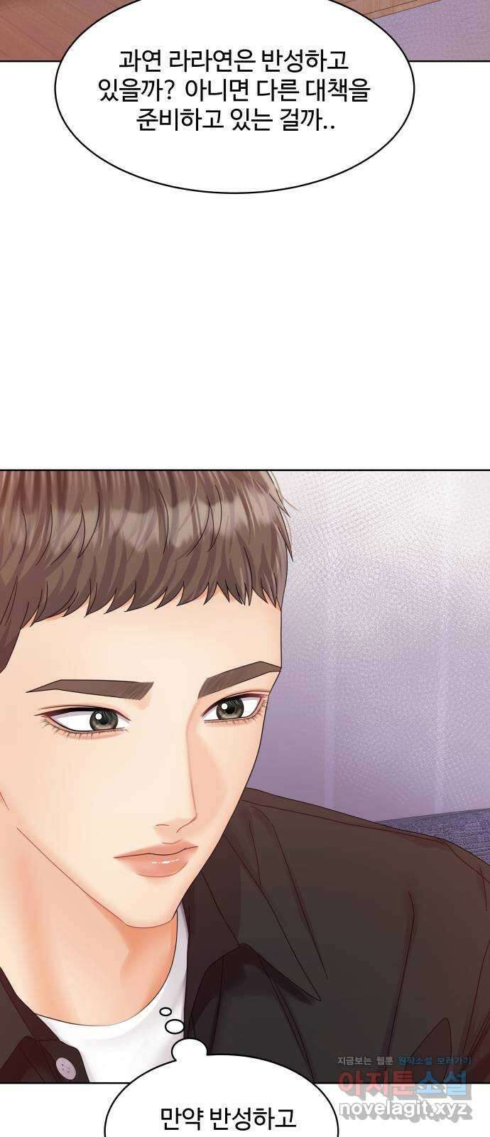 순수한 동거생활 90화 2