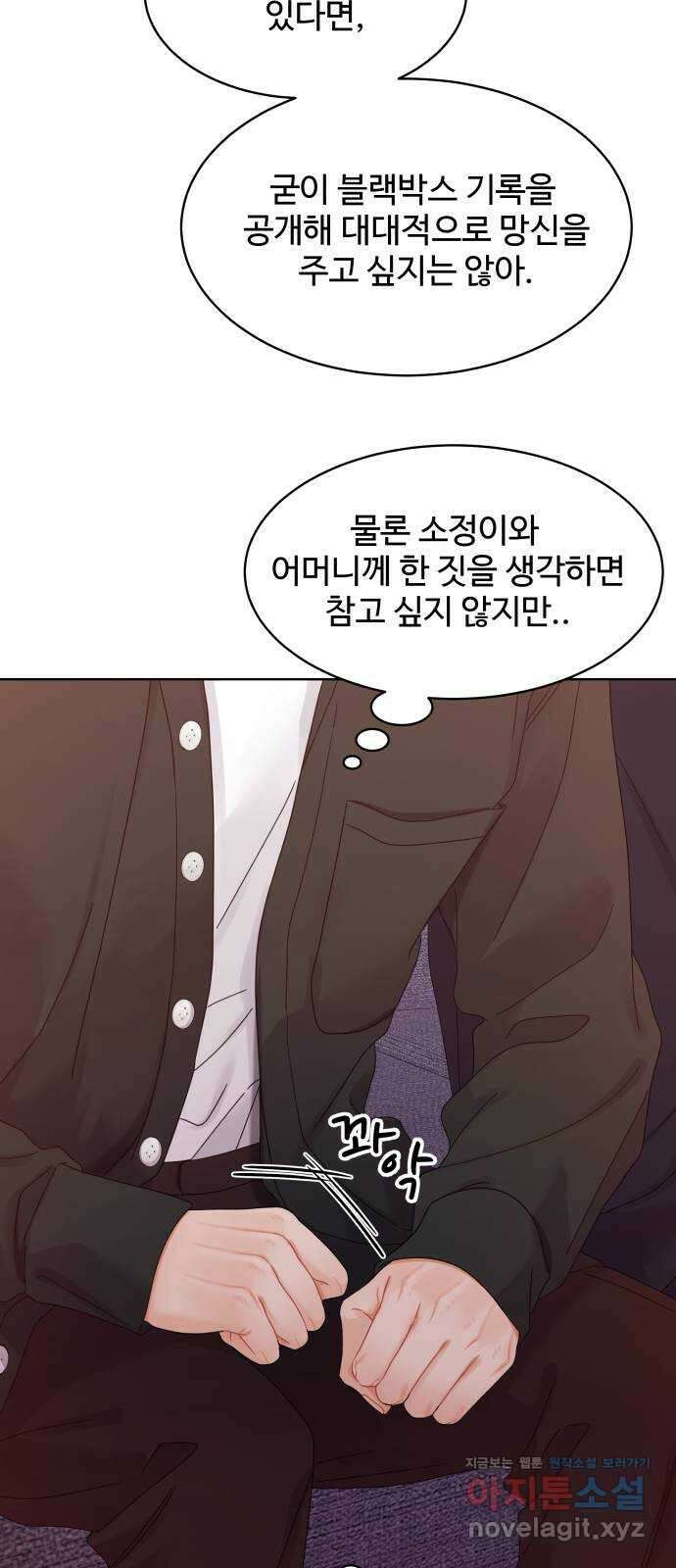 순수한 동거생활 90화 3