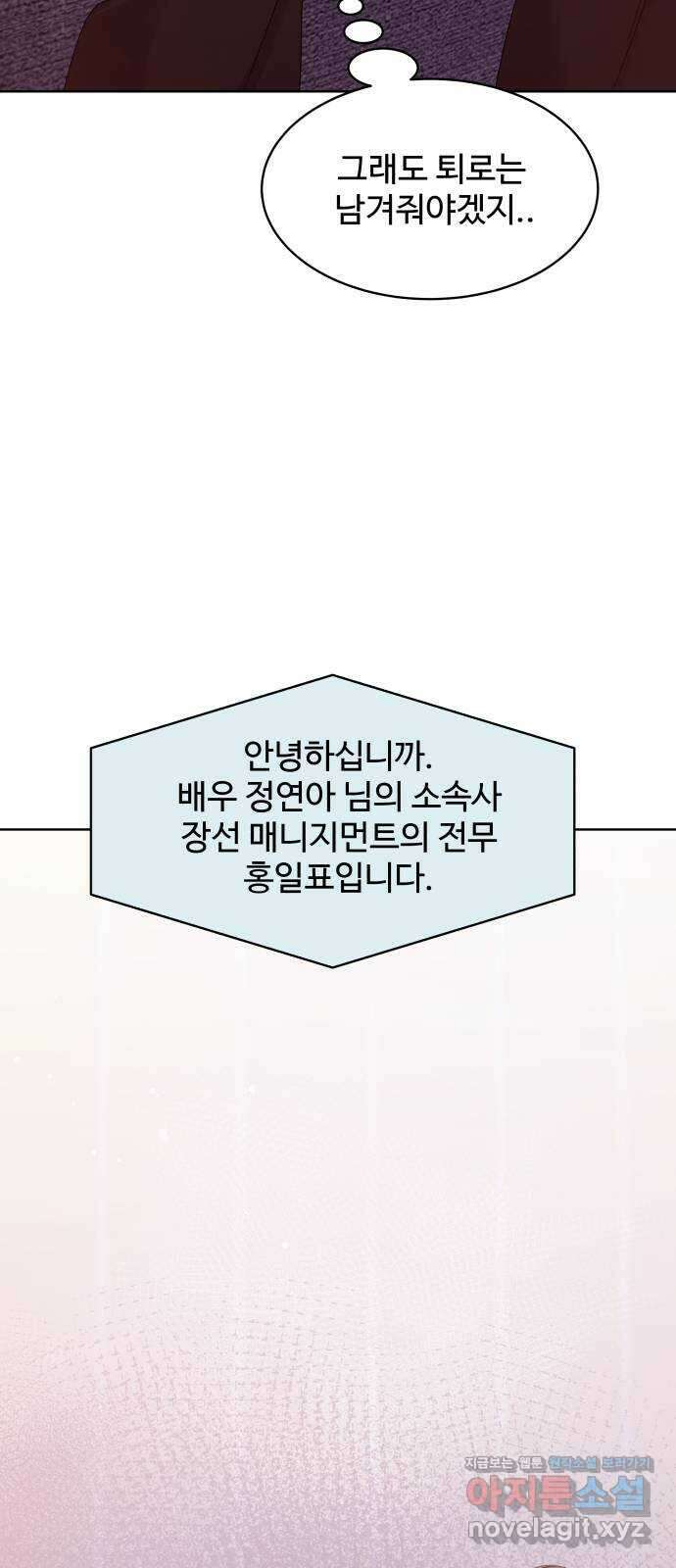 순수한 동거생활 90화 4