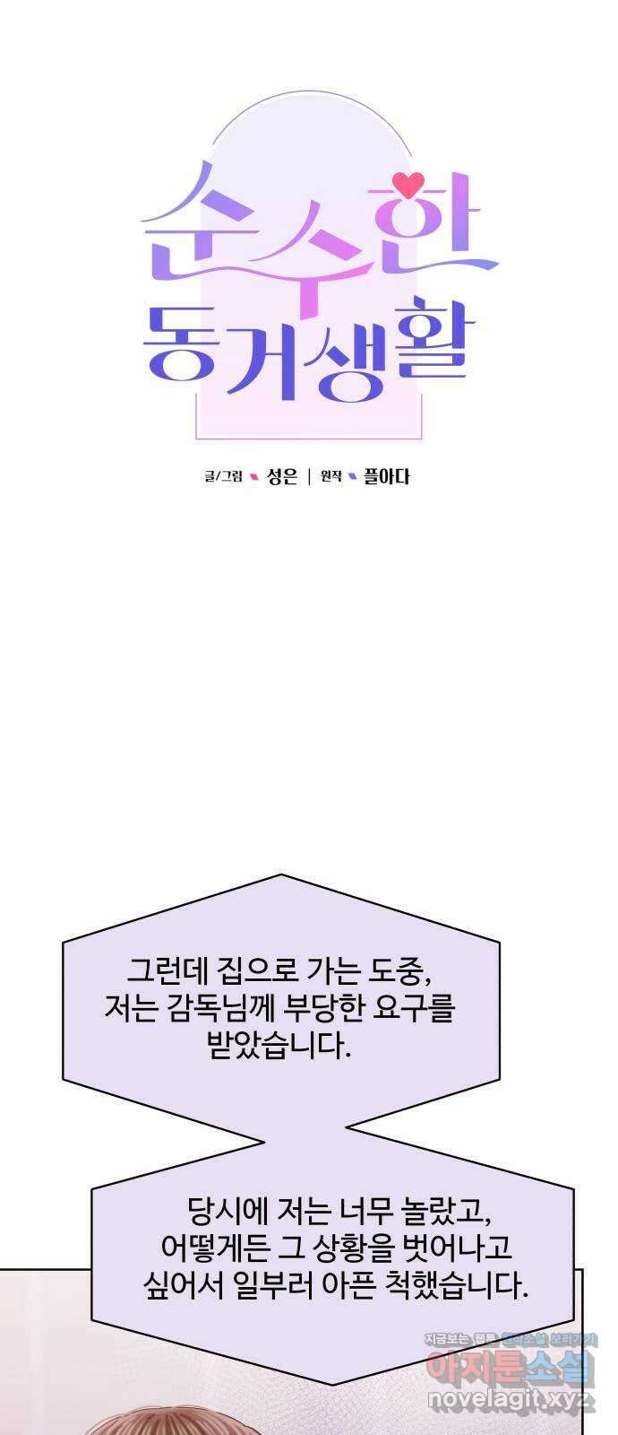 순수한 동거생활 90화 6