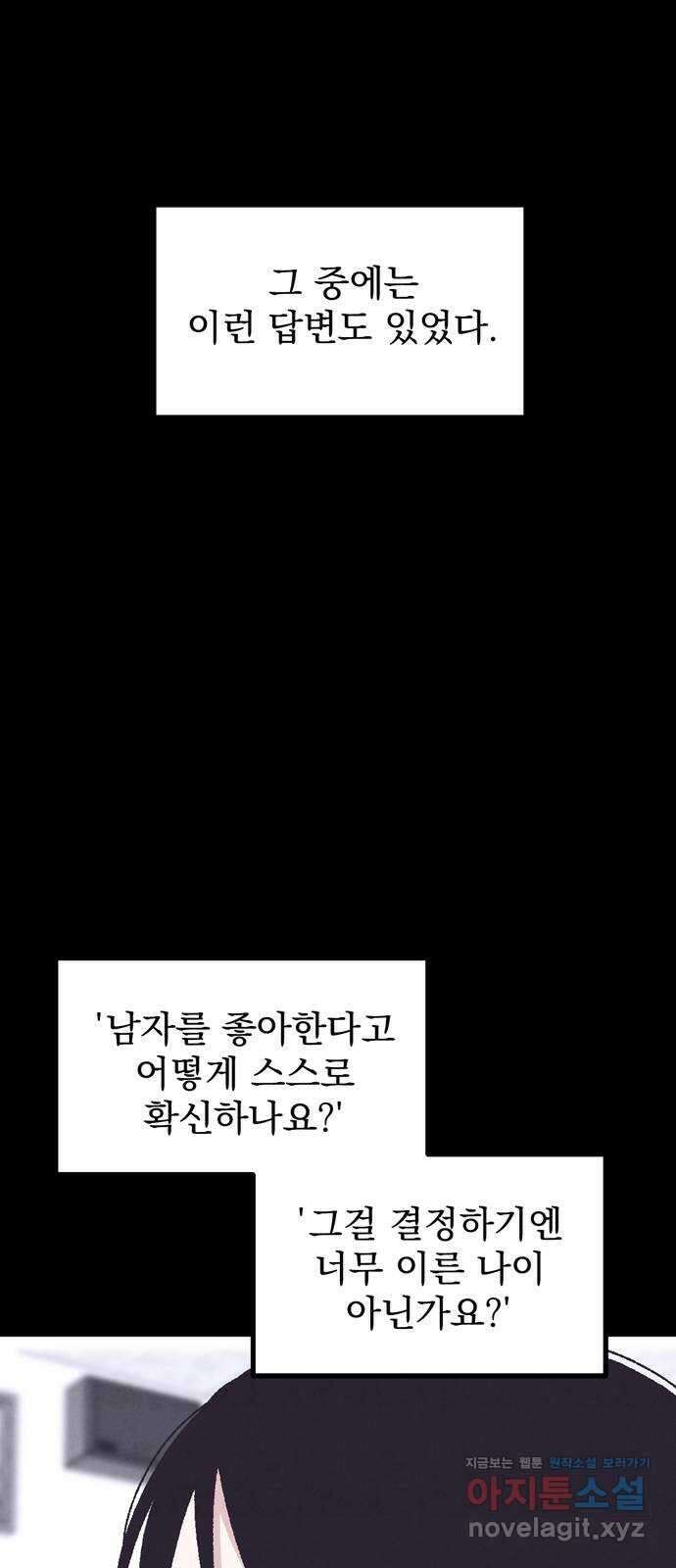 썩은 핑크의 법칙 특별편 2화 5