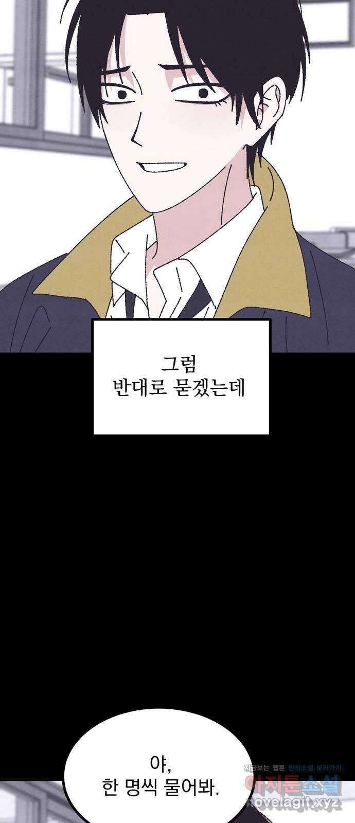 썩은 핑크의 법칙 특별편 2화 8