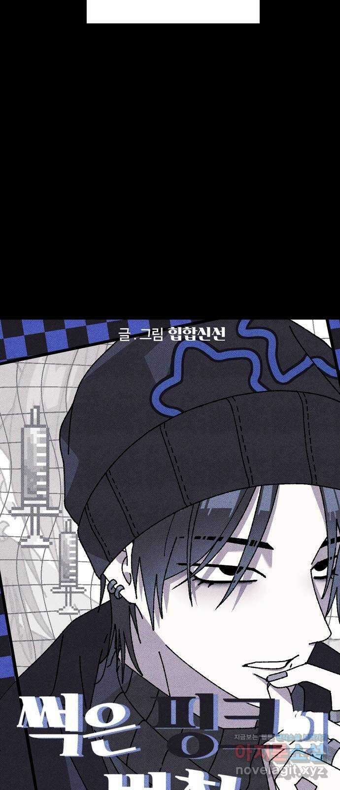썩은 핑크의 법칙 특별편 2화 11