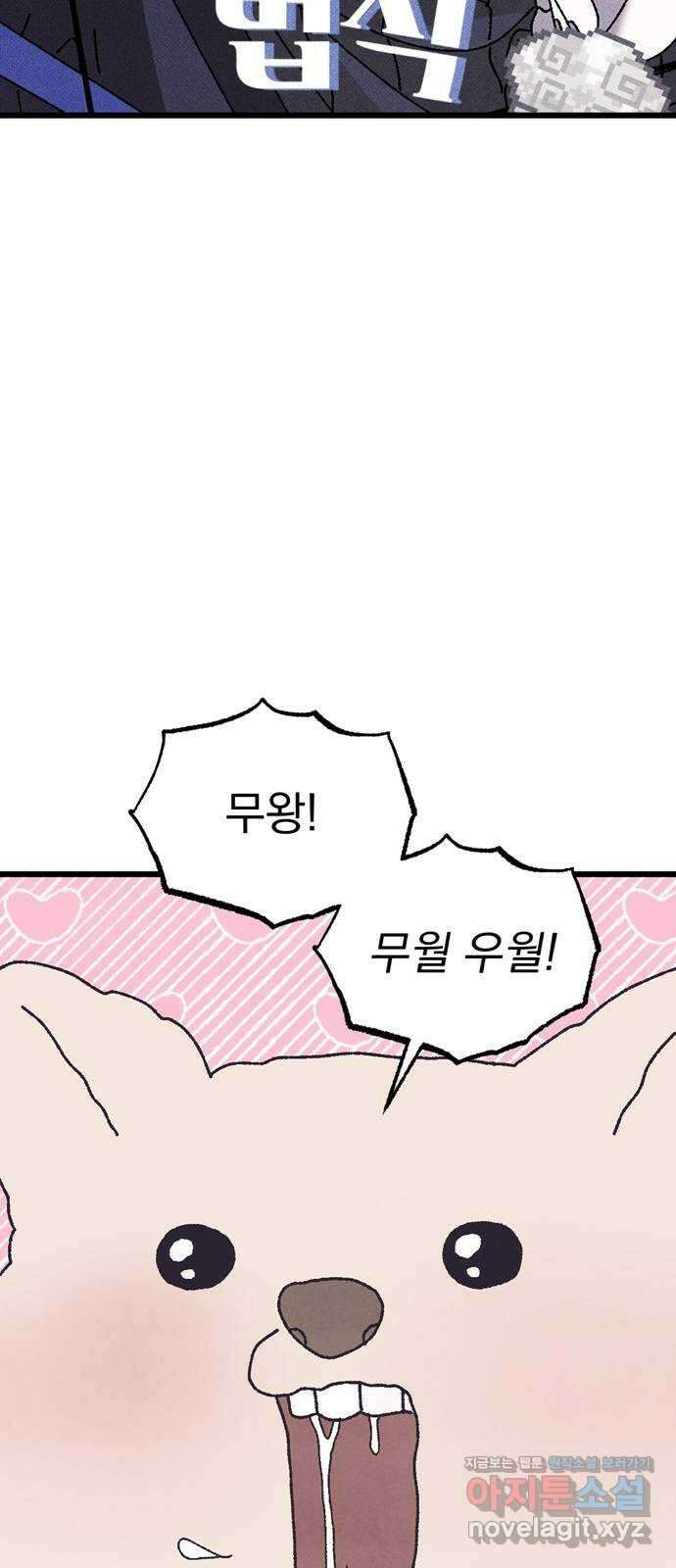 썩은 핑크의 법칙 특별편 2화 12