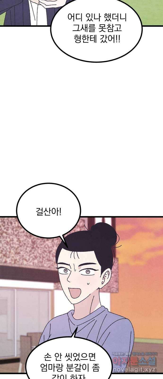 썩은 핑크의 법칙 특별편 2화 14