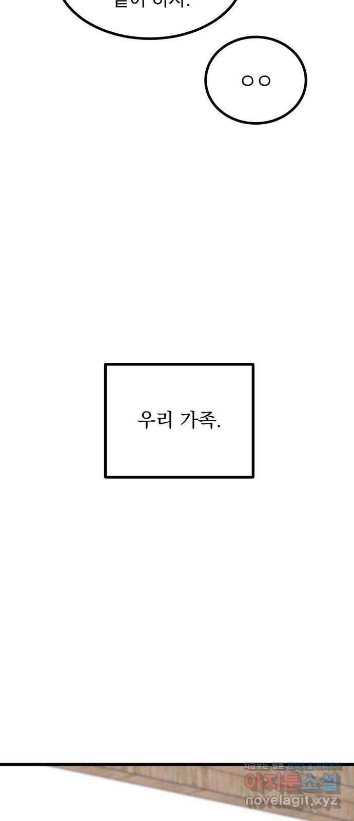 썩은 핑크의 법칙 특별편 2화 15