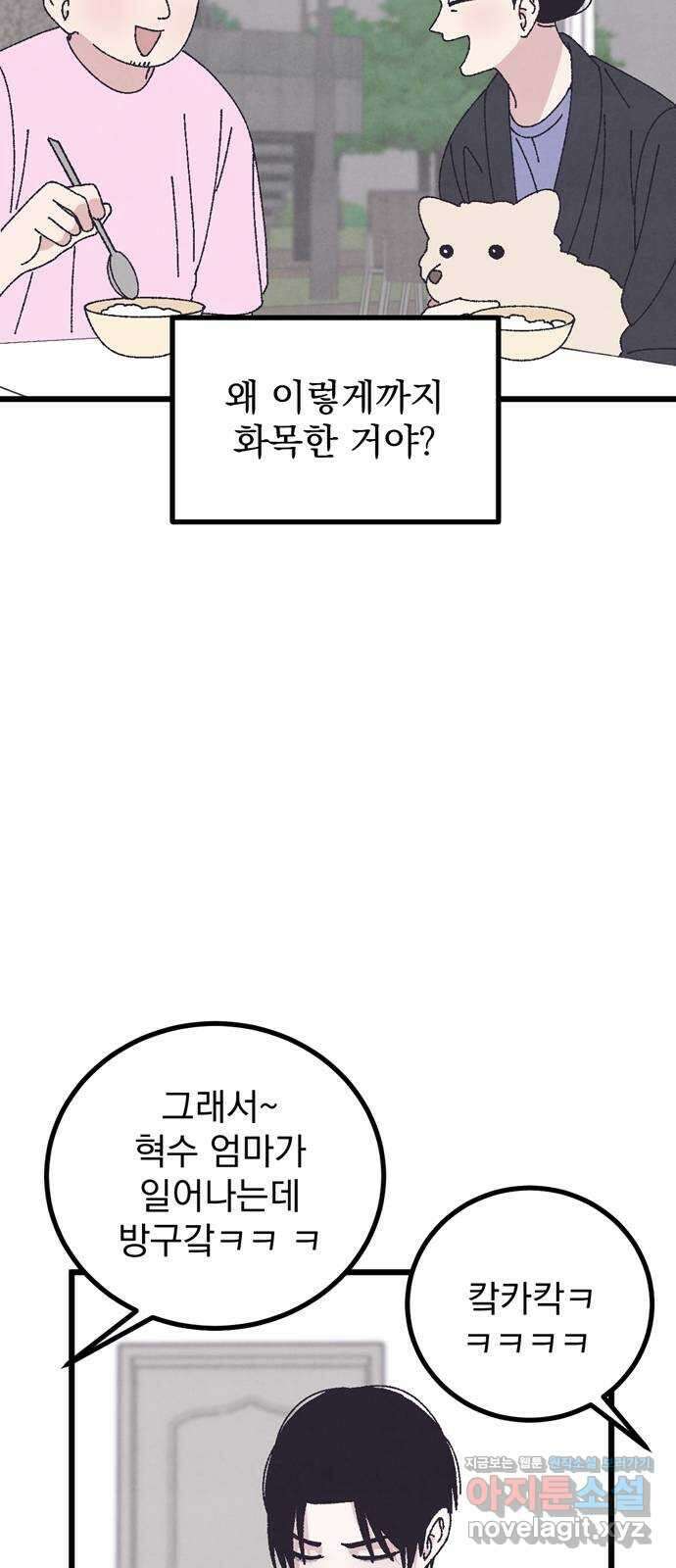 썩은 핑크의 법칙 특별편 2화 18