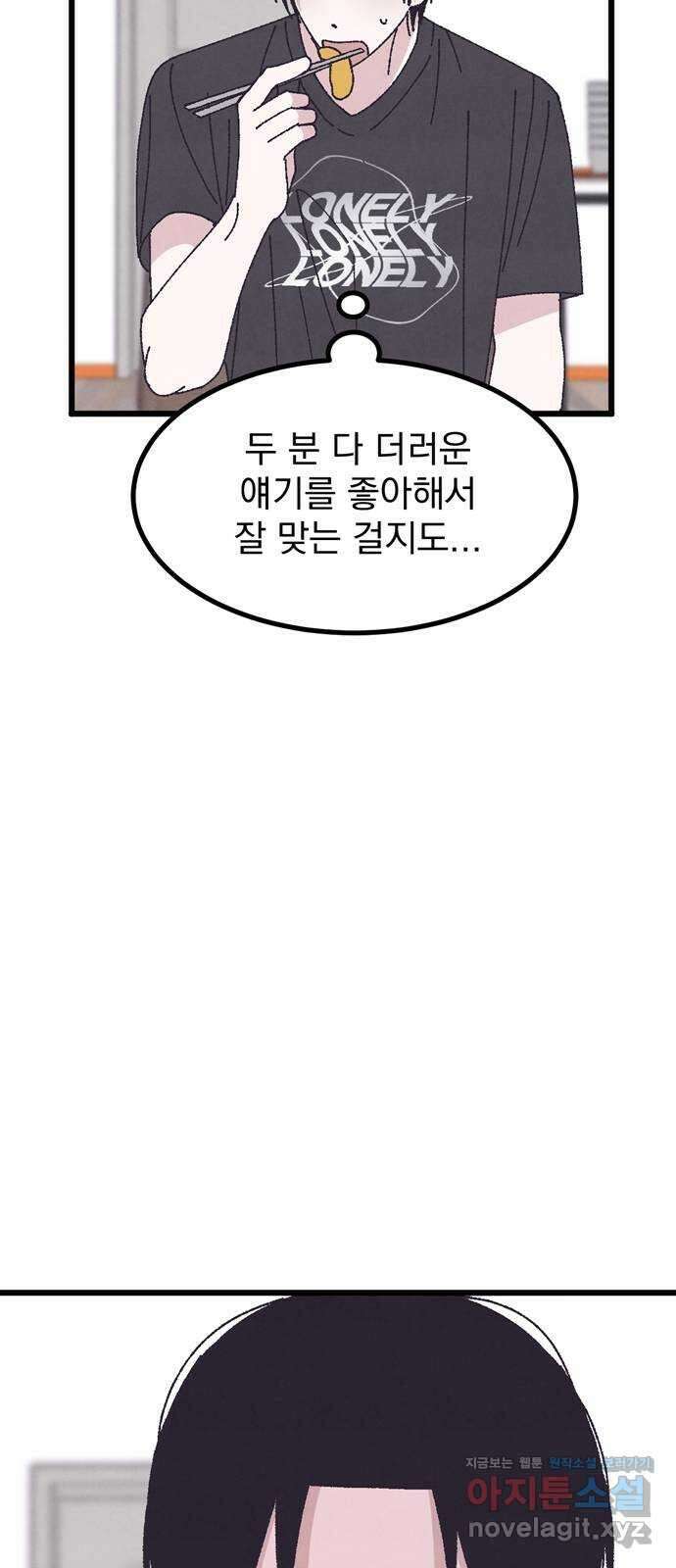 썩은 핑크의 법칙 특별편 2화 19