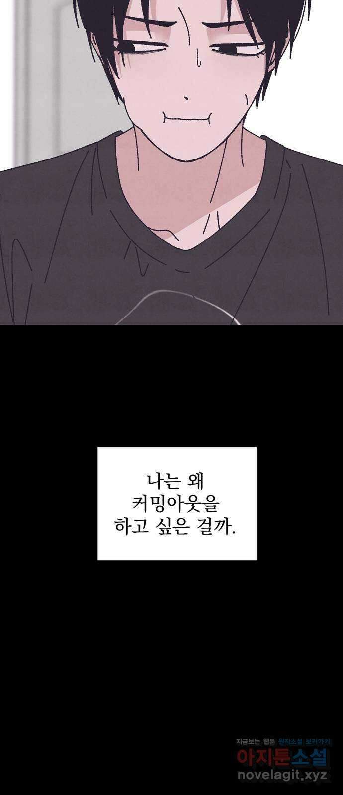 썩은 핑크의 법칙 특별편 2화 20