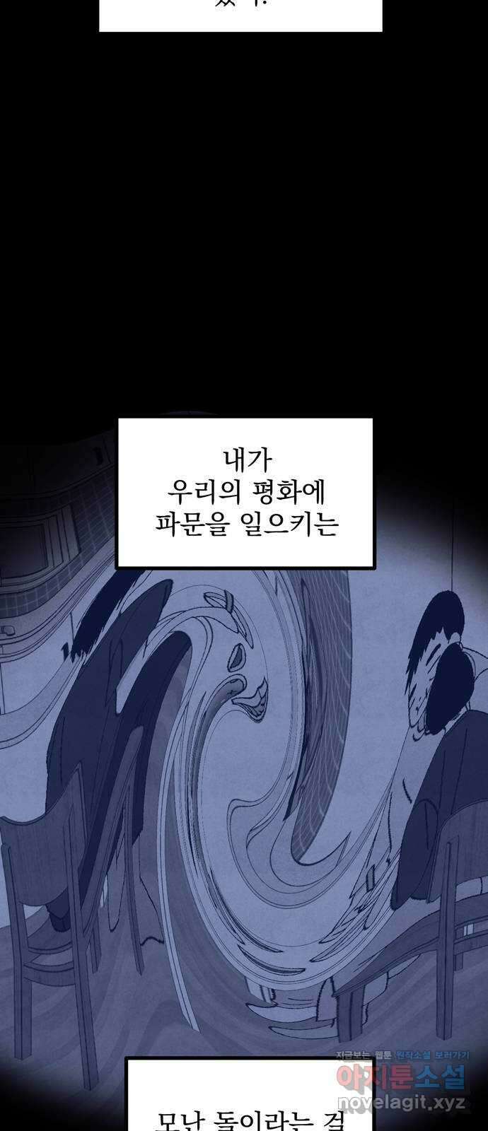 썩은 핑크의 법칙 특별편 2화 28