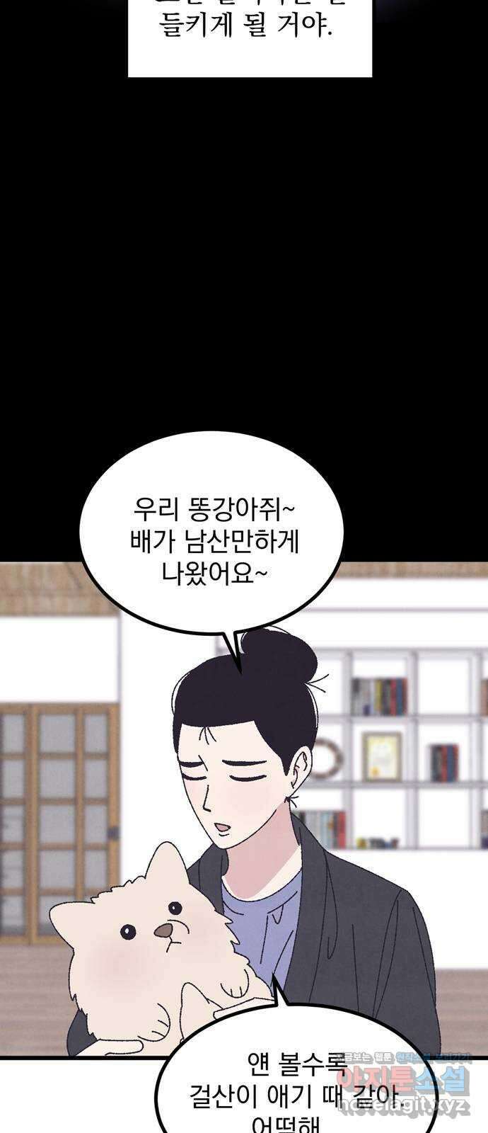 썩은 핑크의 법칙 특별편 2화 29