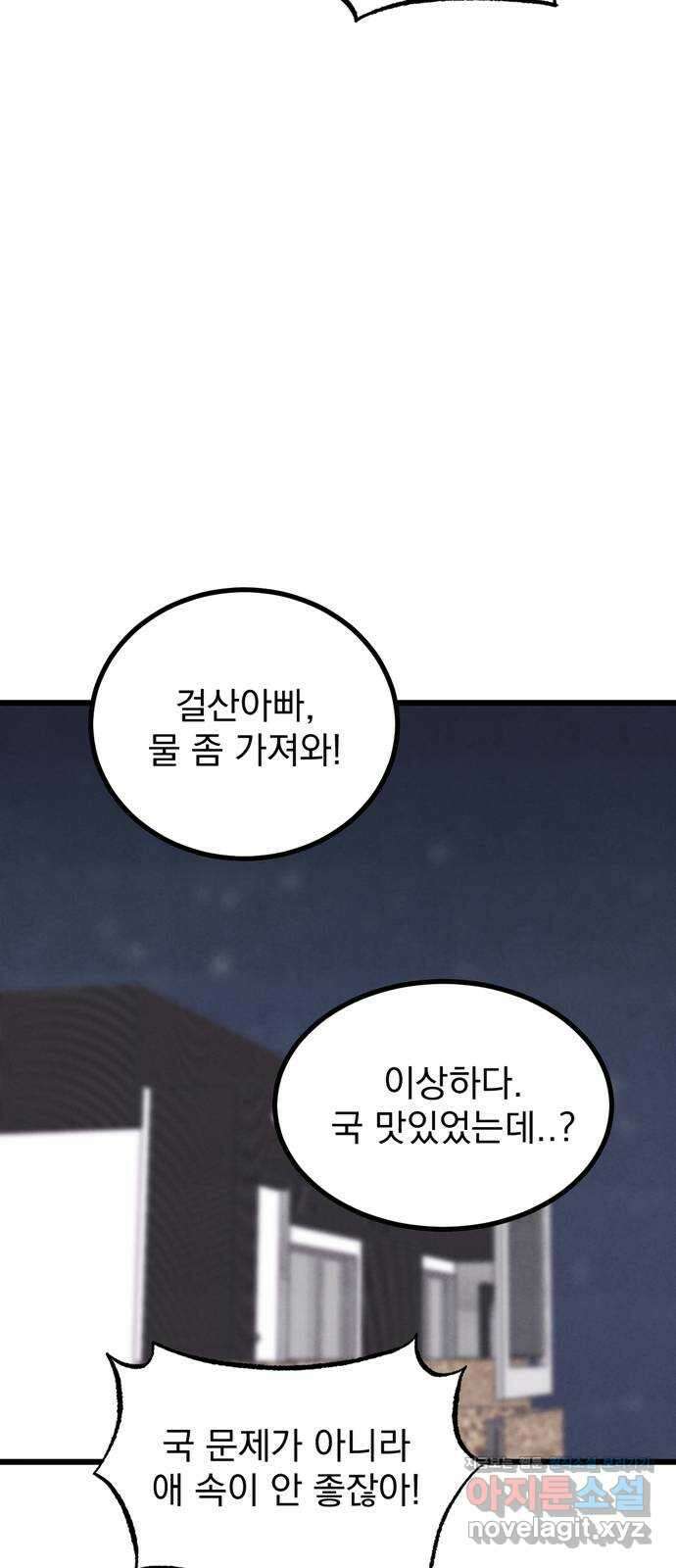 썩은 핑크의 법칙 특별편 2화 32